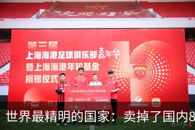 世界最精明的国家：卖掉了国内88%领土，只为让法国给自己当保镖