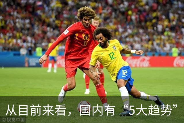 从目前来看，国内有“5大趋势”愈演愈烈？大家要做好准备！