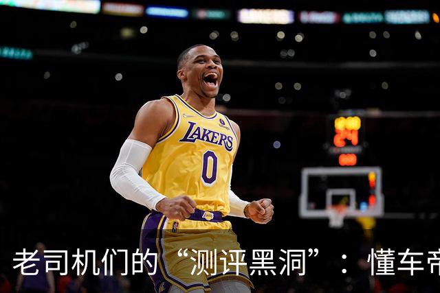 老司机们的“测评黑洞”：懂车帝如何自毁前程